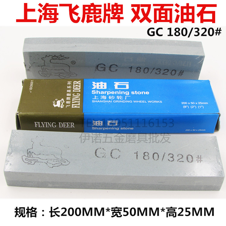Special promotional grinding stone Shanghai Fei Deer double - sided oil 180# 320# carpenter grinding knife chisel