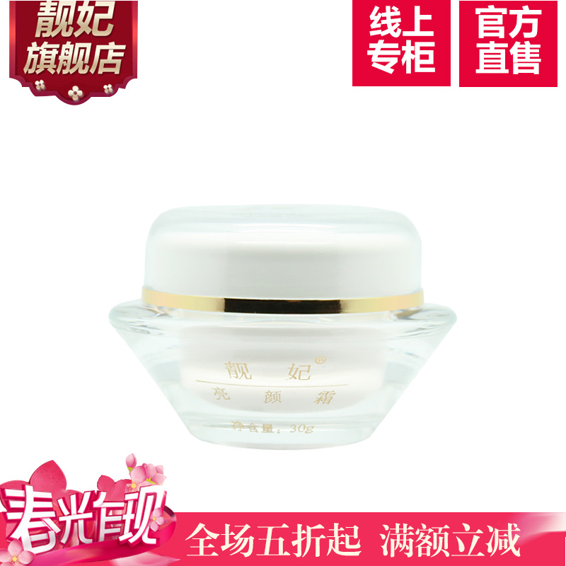 靓妃真白霜30g提拉紧致抗皱面霜保湿美白补水女提亮肤色