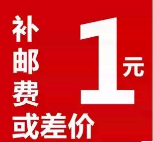 The difference in postage in our store, the difference in shipping fee is one yuan, how much is the difference (quantity is optional)