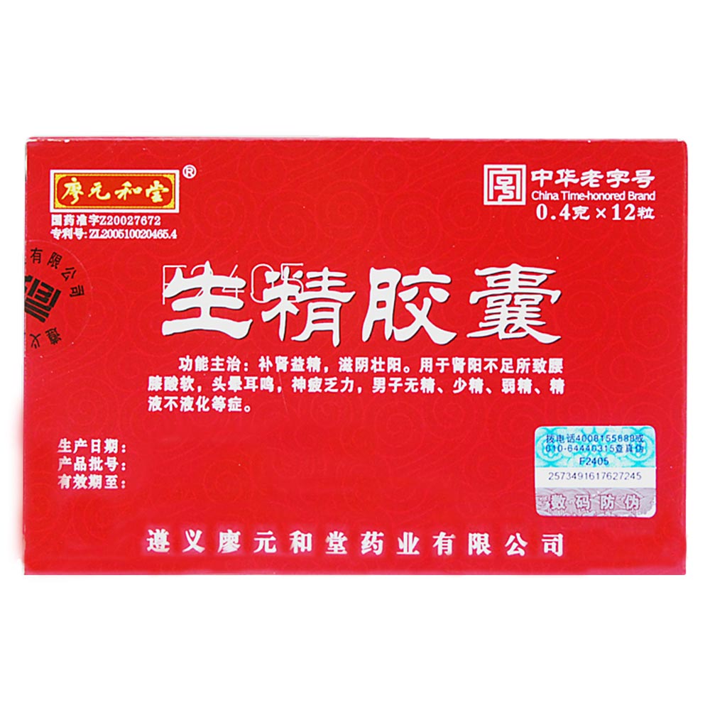 廖元和堂 生精胶囊 0.4g*12粒/盒