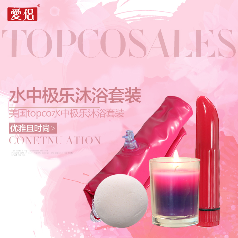 爱侣 水中极乐沐浴套装爆炸浴球+低温蜡烛+充气靠枕+按摩棒LP