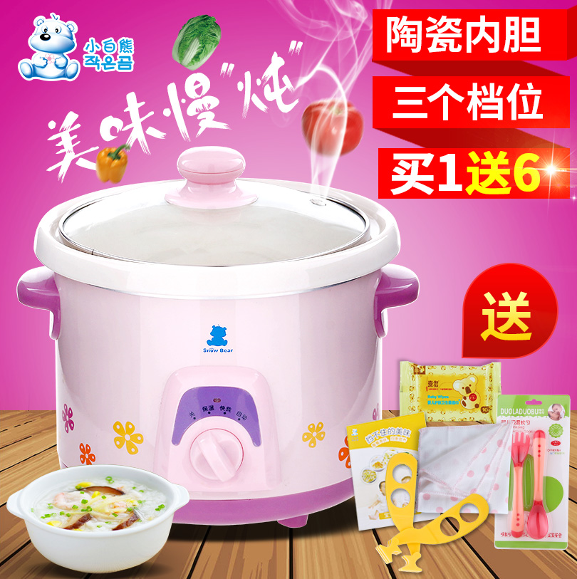 小白熊bb煲电粥锅1.5L 婴儿宝宝多功能电饭煲陶瓷炖盅辅食锅0879