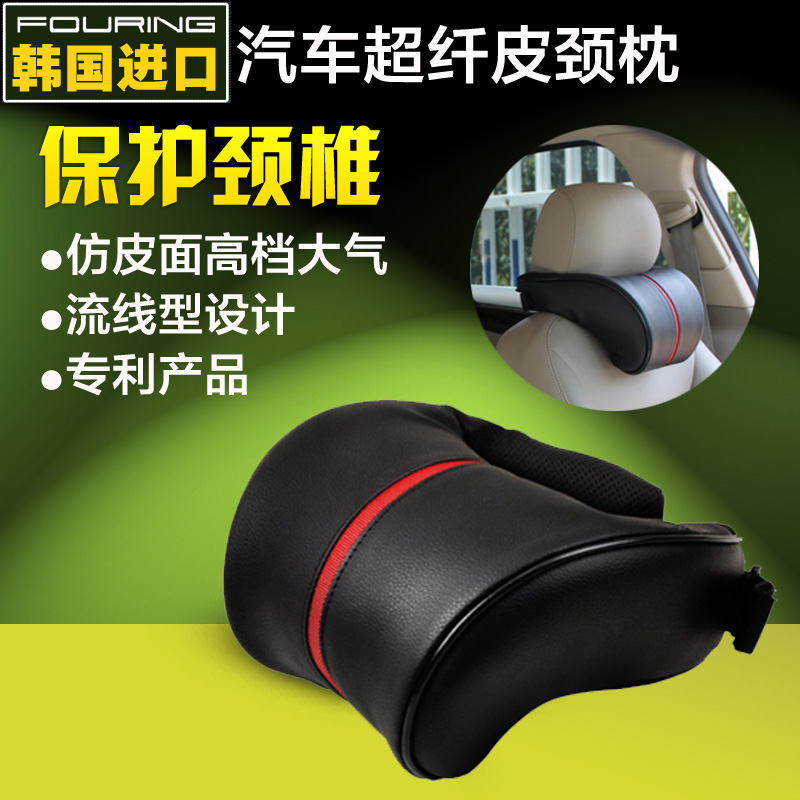 韩国Fouring 汽车颈枕 超纤皮汽车头枕 车用U型护颈枕 汽车靠枕