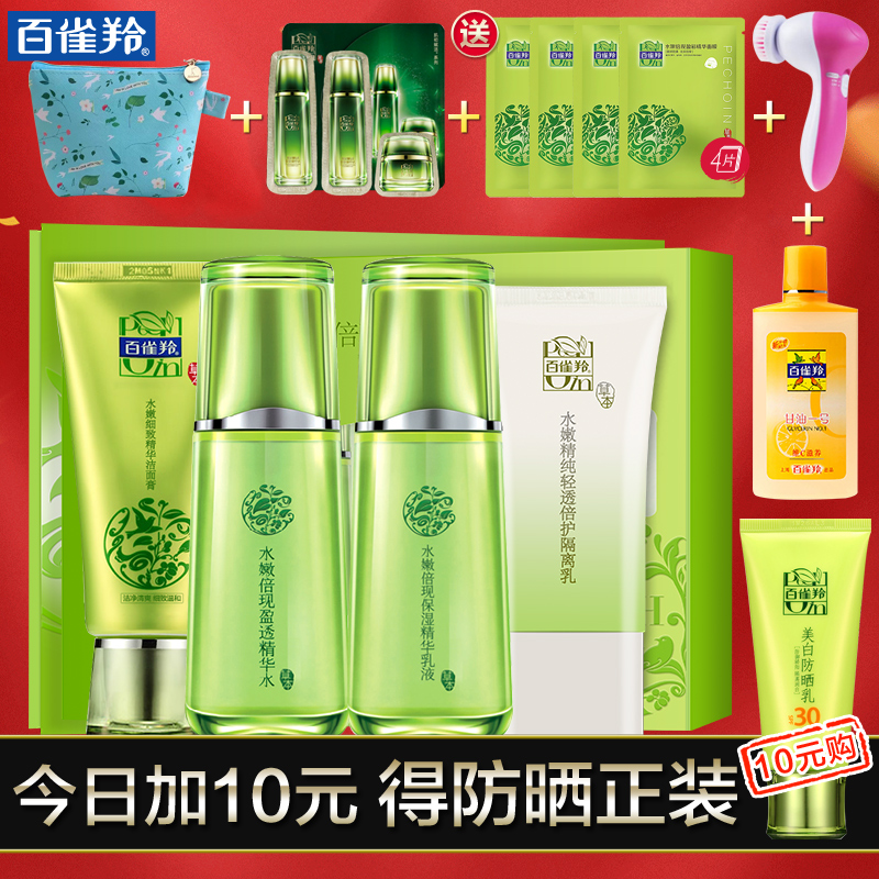 百雀羚护肤品套装水嫩倍现补水化妆品套春夏滋润保湿爽肤水乳液女