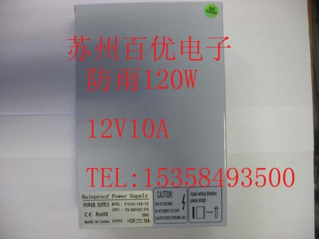 Physical store factory direct sales anti-splash power supply rain-proof power supply LED power supply FY-120-12 output DC12V10A