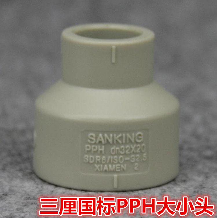 Taiwan Sancentis SANKING PPH Size head hot-melt water pipe fittings PP Size head PP-H plastic joints