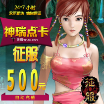 Conquer Sky Stone Card RMB500 Mesh Dragon Conquer Sky Stone RMB500 Conquering Ts Heathen Stone 13800 Points Recharge automatique