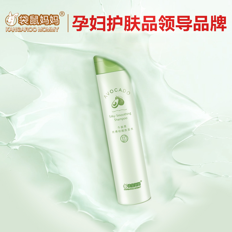 袋鼠妈妈 牛油果丝滑倍润洗发水孕妇专用洗发露 呵护头皮清洁毛囊