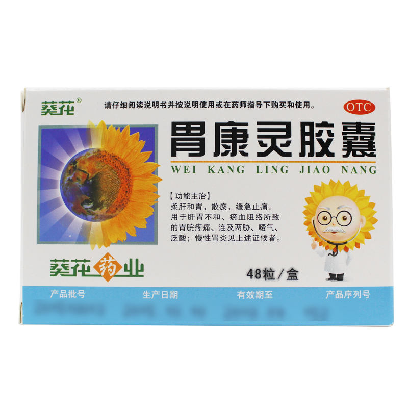 葵花 胃康灵胶囊 48粒 胃脘疼痛 嗳气 泛酸 慢性胃炎