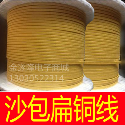 Welding machine Transformer bile machine Platinum primary sand bag flat copper wire Yarn wrapped wire Wire wrapped wire 1 kg