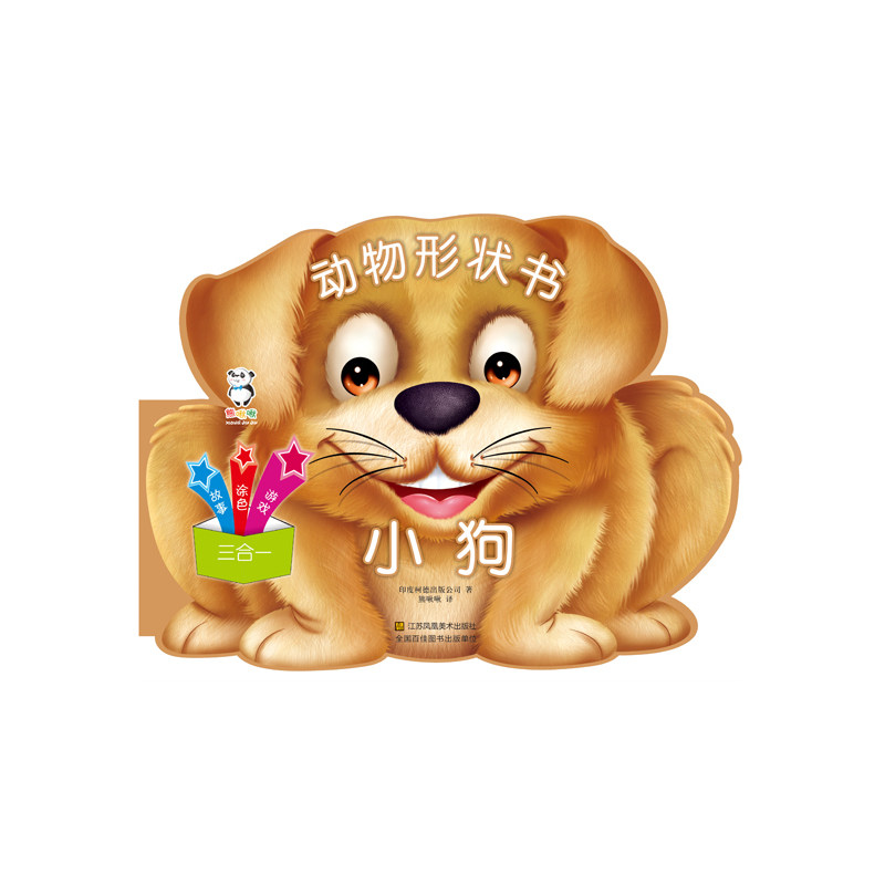 小狗-动物形状书 正版图书