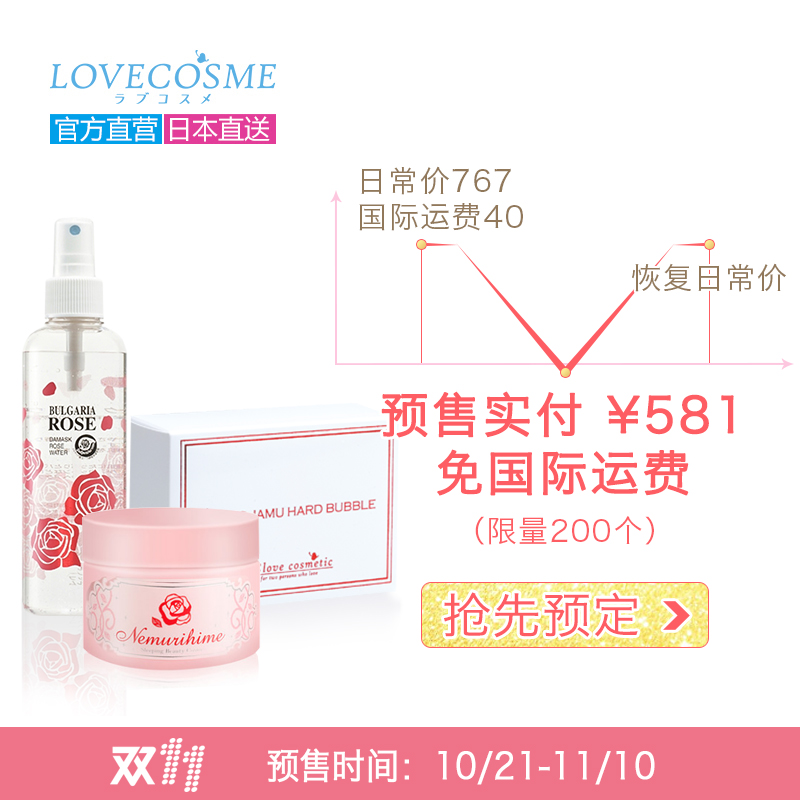 【双II预售】LC品爱限量福袋弹力泡沫+梦姬+保加利亚玫瑰纯露