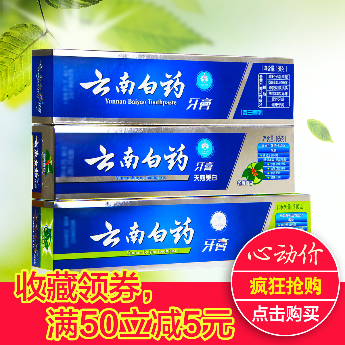 【送四支牙刷】云南白药牙膏薄荷留兰清口气去牙渍缓解口腔问题