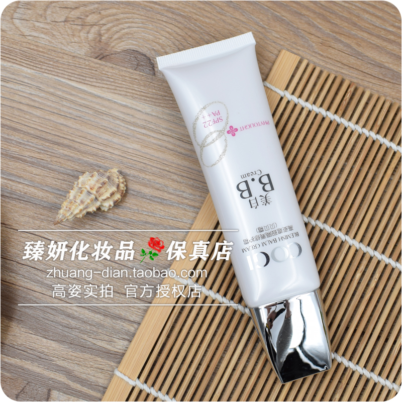 正品高姿美白BB霜 高姿遮瑕隔离修护霜贝贝霜SPF22/PA++自然裸妆