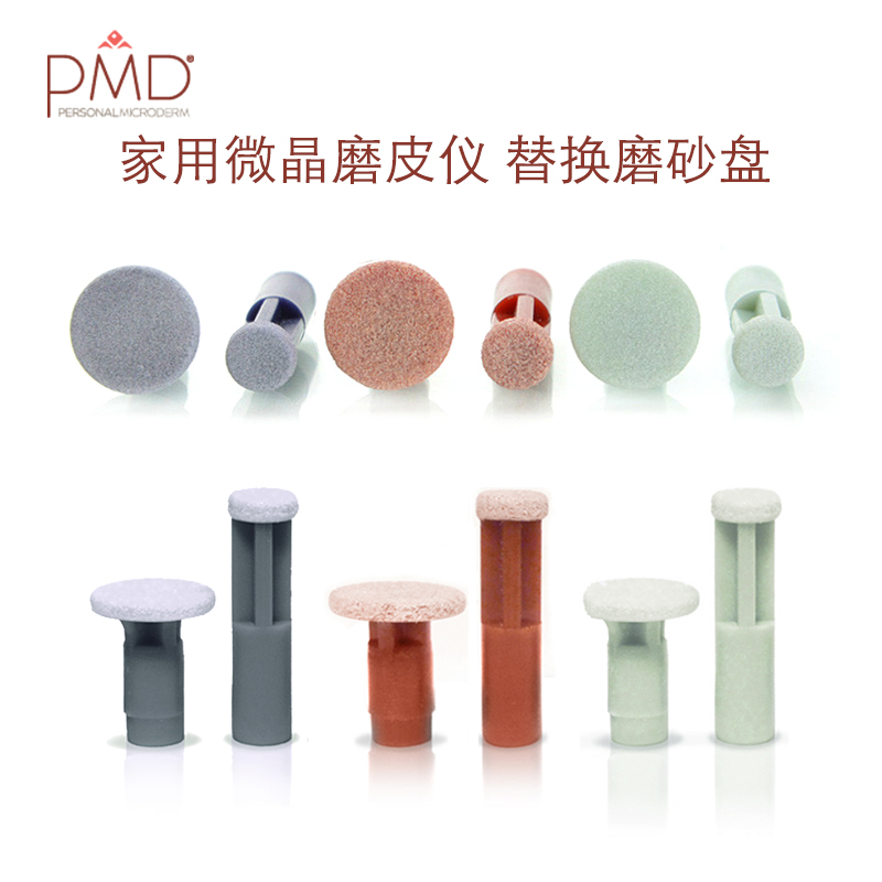 PMD钻石焕皮机洗脸 磨砂盘 微晶盘 去角质黑头 嫩肤
