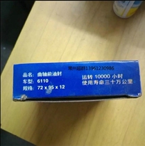 6110 CRANKSHAFT FRONT OIL SEAL 72 * 95 * 12 OIL SEAL KING 72 72 95 12729512 12729512 FRONT OIL SEAL KING