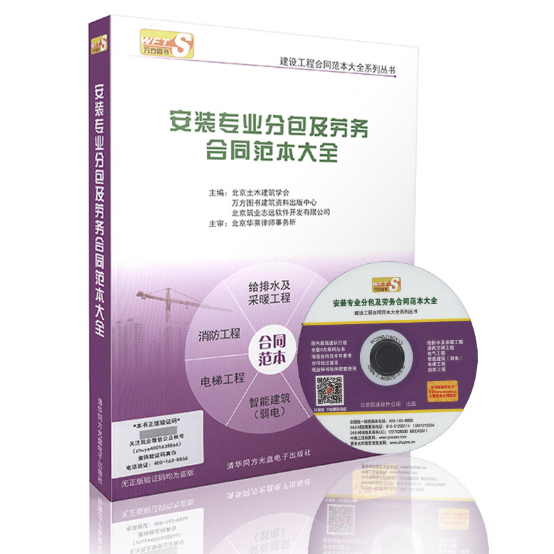 2015安装专业分包及劳务合同范本大全 （含光盘）
