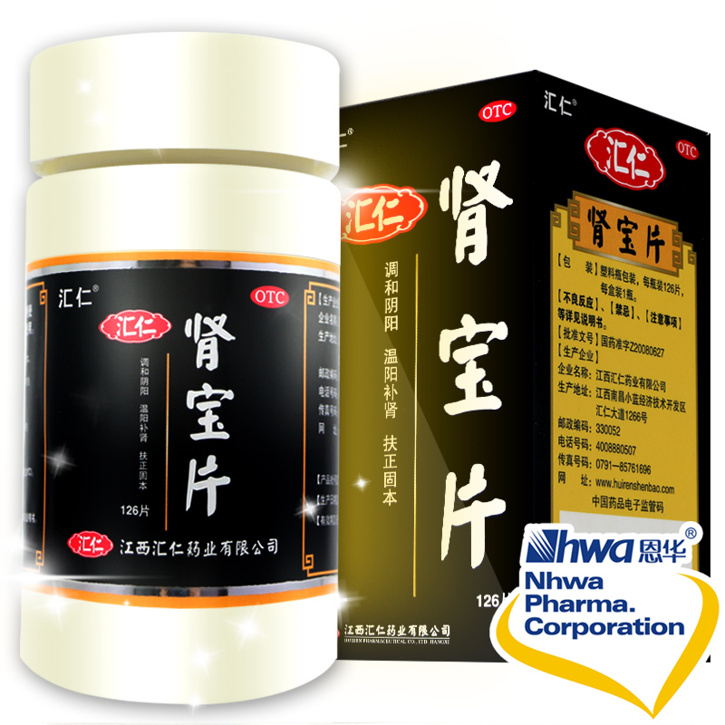共减25+好礼】汇仁 肾宝片126片补肾腰腿酸痛精力差肾虚夜尿nh