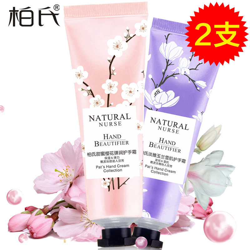 柏氏樱花玉兰舒润护手霜50ml 2支补水白皙滋养修护秋冬柏氏正品