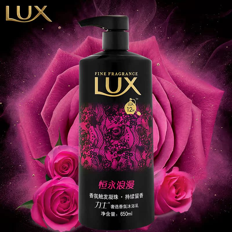 LUX/力士奢选香氛沐浴乳恒永浪漫沐浴露玫瑰花香多款可选
