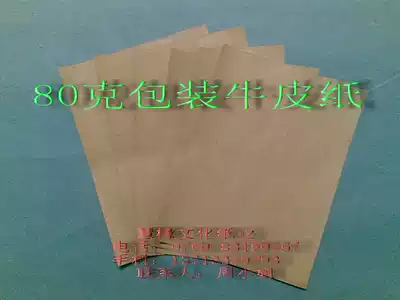 80g kraft paper packaging Kraft paper 787mm*1092mm￥0 75 yuan sheet