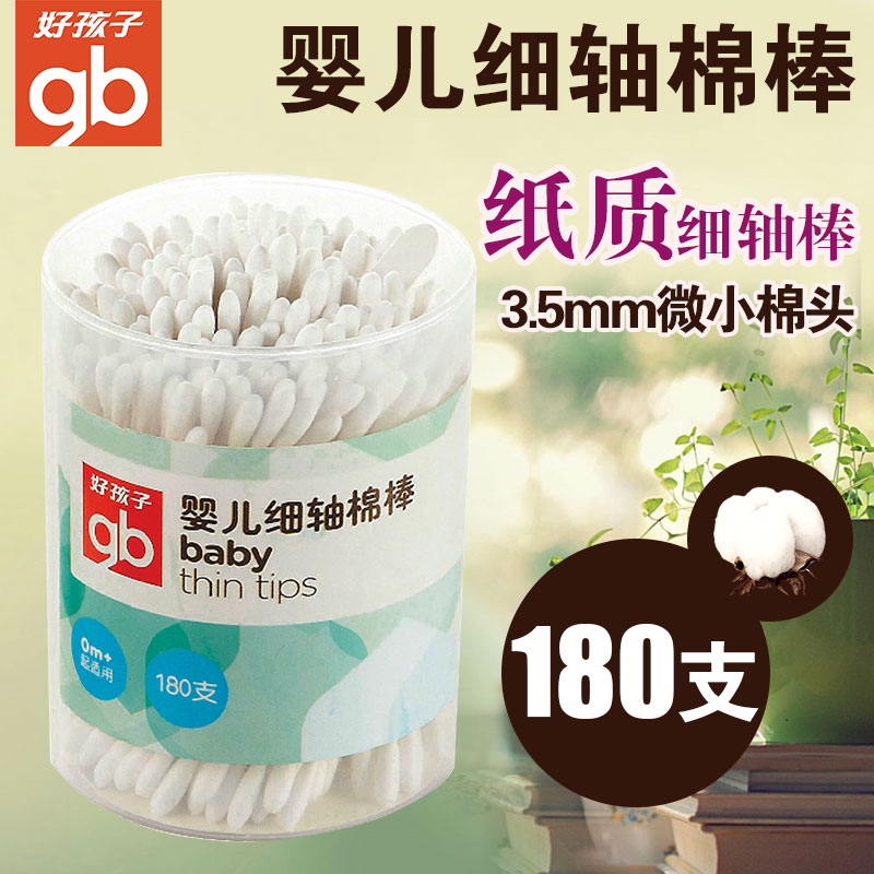 好孩子婴儿用细轴棉花棒新生宝宝儿童安全清洁棉签180支 L80009
