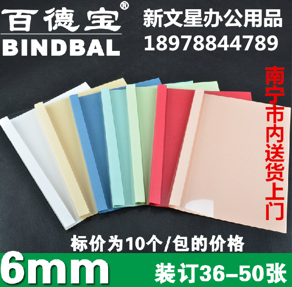 Baldberg hot melt seal 6mm hot melt packing machine plastic seal A4 shell transparent cover paper seal