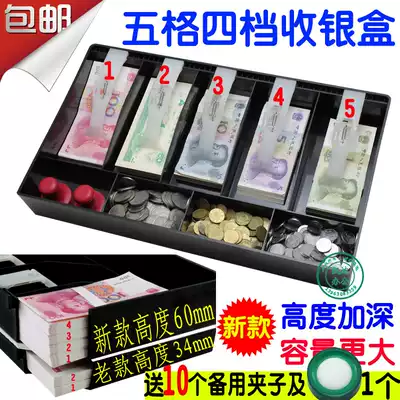 Cash register box Cash box Change box Classification money box Five-grid money box storage box Bank drawer Supermarket special bag