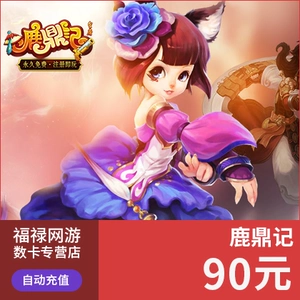 Sohu-lu Dingji Point Card/Yuanbao Lu Dingji 90 Yuan 1800 очков 9000 Sinots Automatic Recharge