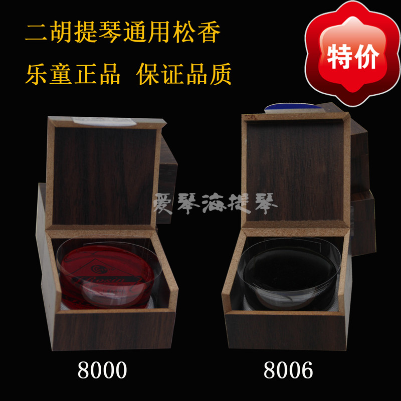Special price upscale wood box Leechild 80008006 Violin Erhu cello universal rosin violin accessories