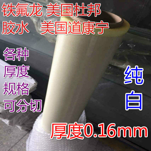 Imported pure white high temperature cloth Teflon Teflon tape adhesive tape High temperature cloth tape thickness 0 16mm