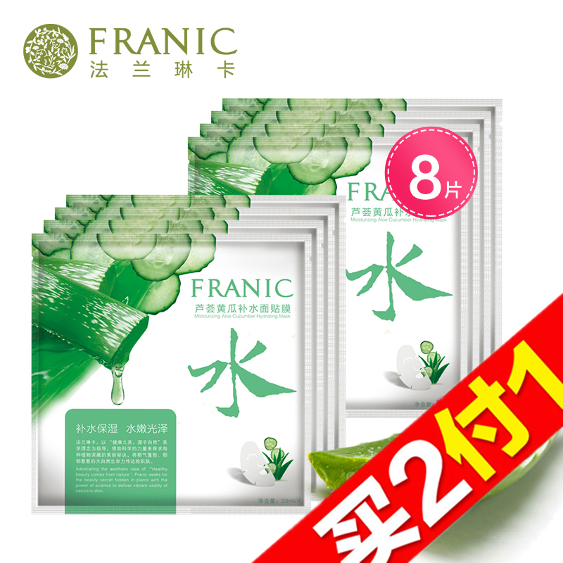 【天猫超市】法兰琳卡（FRANIC）芦荟黄瓜补水面贴膜23ml*8