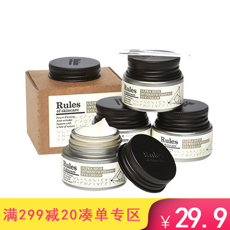 韩国正品too cool for school保湿抗细纹营养滋润紧致RULES眼霜