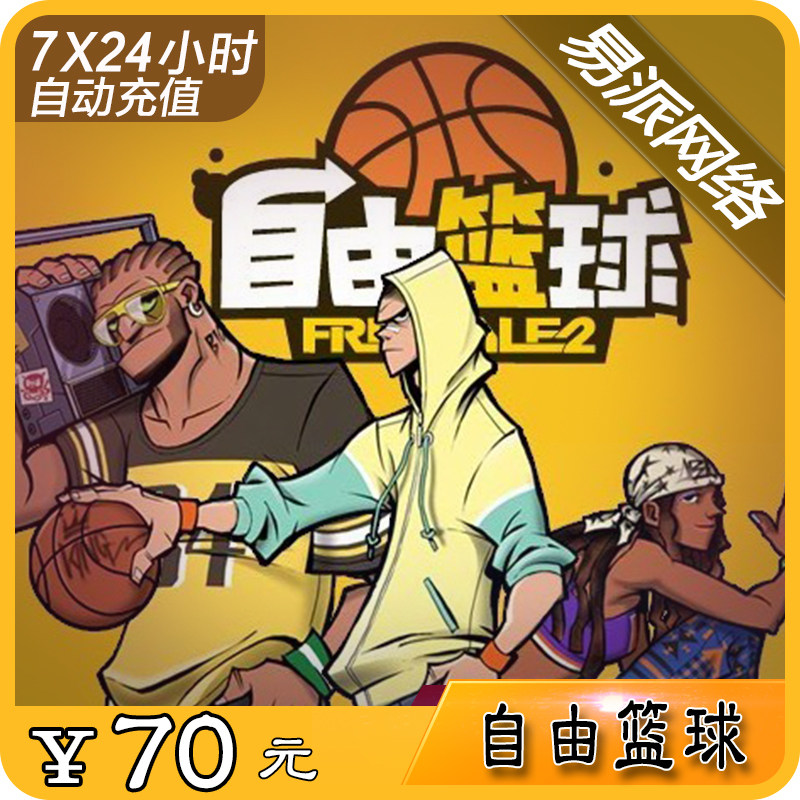 Free basketball RMB70  700 points Number of card points Century Days Into Free Basketball RMB70  700 Points Voucher Automatic Recharge