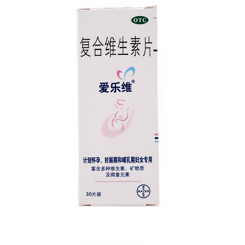 爱乐维 复合维生素片30片/盒 预防妊娠期因缺铁和叶酸所致的贫血