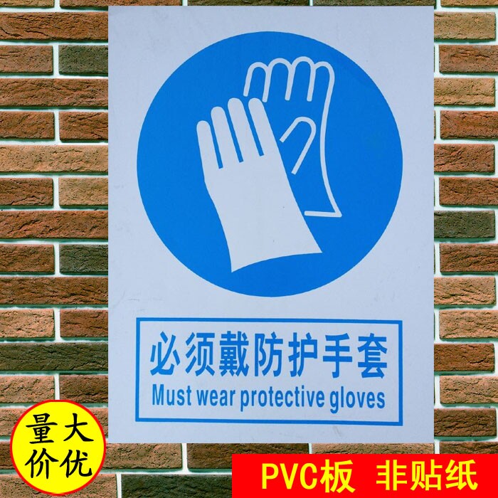 Must wear protective gloves safety sign notice sign warehouse workshop sign pvc sign sign sign