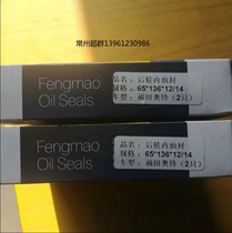 Futian oSuzuki MRT rear wheel oil seal 65 * 136 12 12 14 65136 12 14651361214