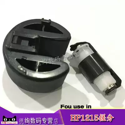 Applicable HP HP1215 the pickup roller HP1312 251 351 451 1515 1415 2025 the pickup roller pager jin zhi lun