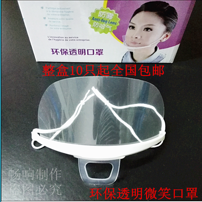 Transparent Mask Smile Mask Catering Food Mask Anti-Fog Plastic Environmental Protection Mask Integration