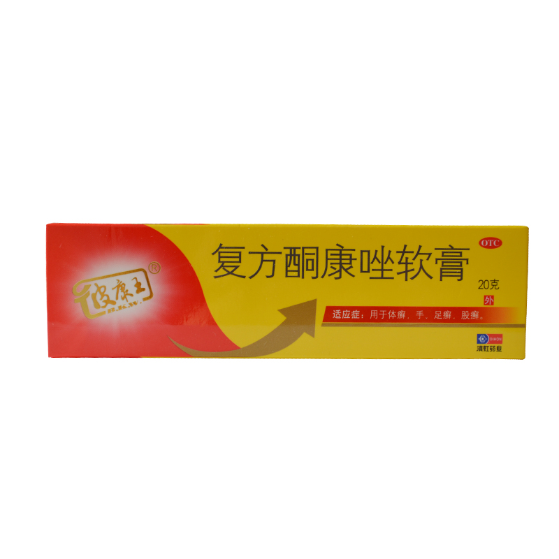 皮康王包邮 20g 复方酮康唑软膏 体癣 手足癣 股癣 脚气 瘙痒