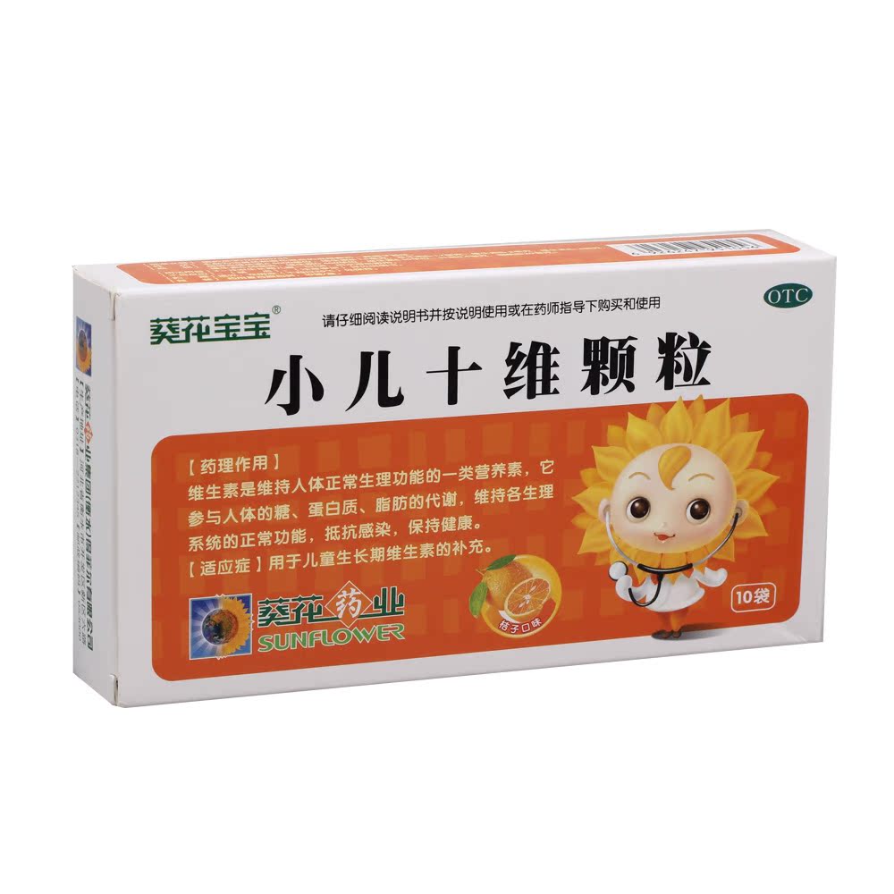 葵花药业 葵花宝宝小儿十维颗粒10袋 用于儿童生长期维生素的补充