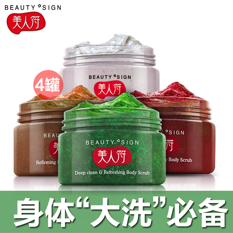 美人符鲜果磨砂膏全身去角质去死皮鸡皮肤身体磨砂膏搓泥正品480g