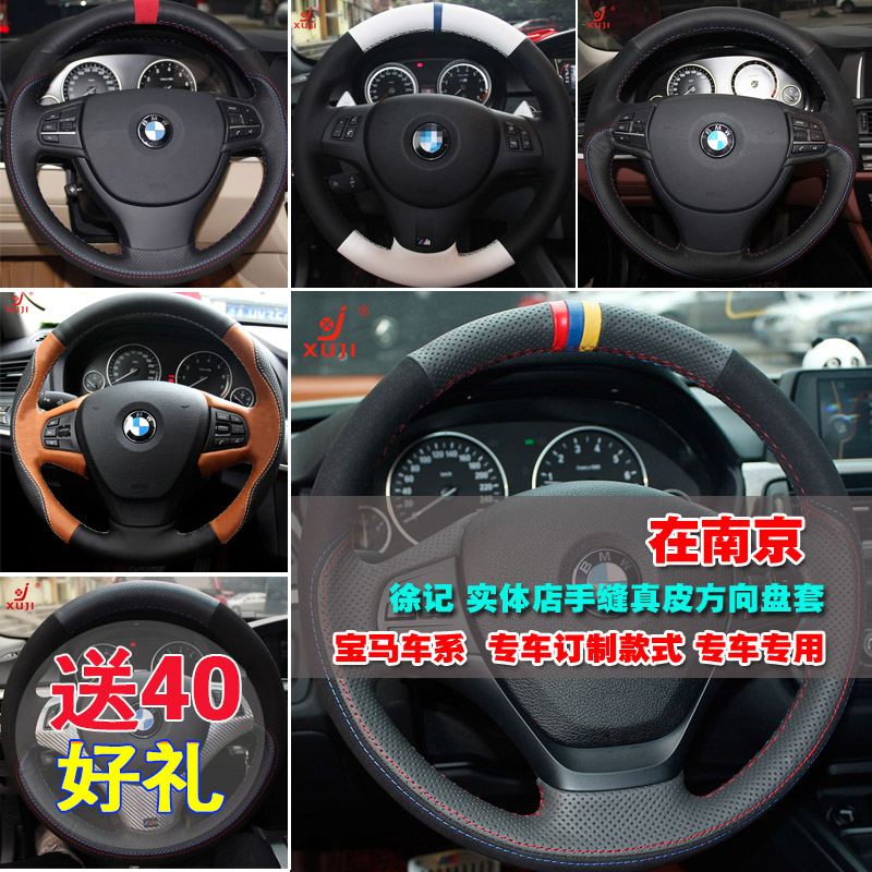 徐记 宝马5系 3系 X1 x5 320li 525li  订制款手缝真皮方向盘套