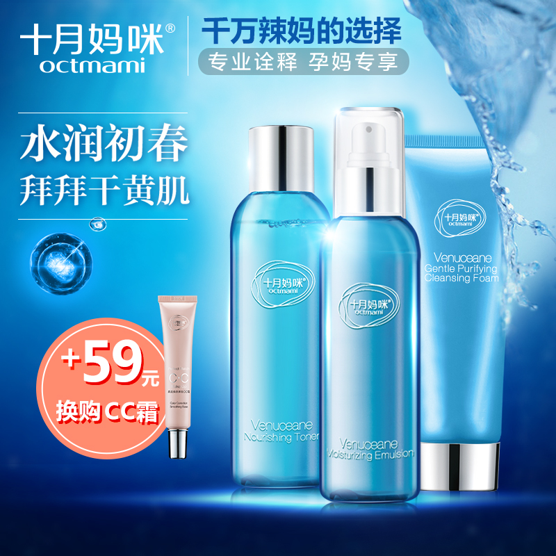 十月妈咪孕妇护肤品化妆品套装纯天然补水保湿哺乳期护肤专用正品