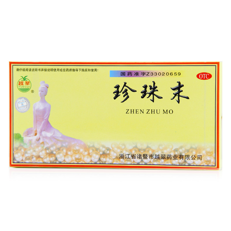 越翠 珍珠末 100瓶 珍珠粉 安神 明目消翳  包邮