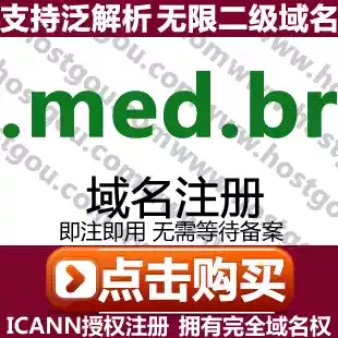 med br domain name registration supports pan-resolution unlimited second-level domain Mi Brazil website purchase application