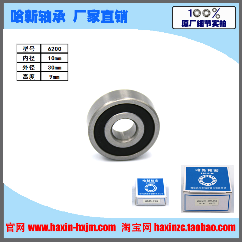 Harbin Haxin precision deep groove ball bearing 6200-2rs ZZ head store direct size 10*30*9