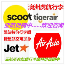 Cool Airlines baggage check-in baggage allowance AirAsia Taiwan Tiger Airlines Australia Tiger sailing Li check-in quota