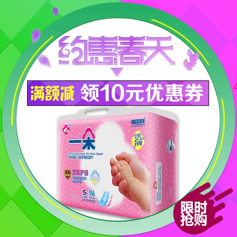 一朵纸尿片S96片 超级薄初生婴儿尿片超薄透气纸尿片特价正品