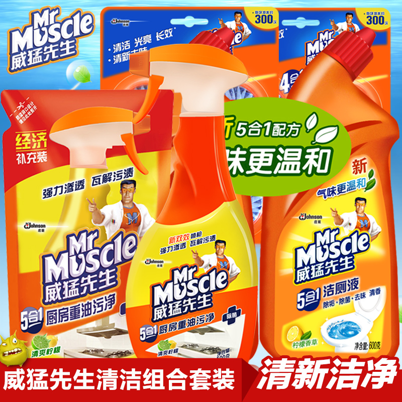 威猛先生厨卫套装 洁厕液马桶清洁厕宝灵块剂+油烟机厨房重油污